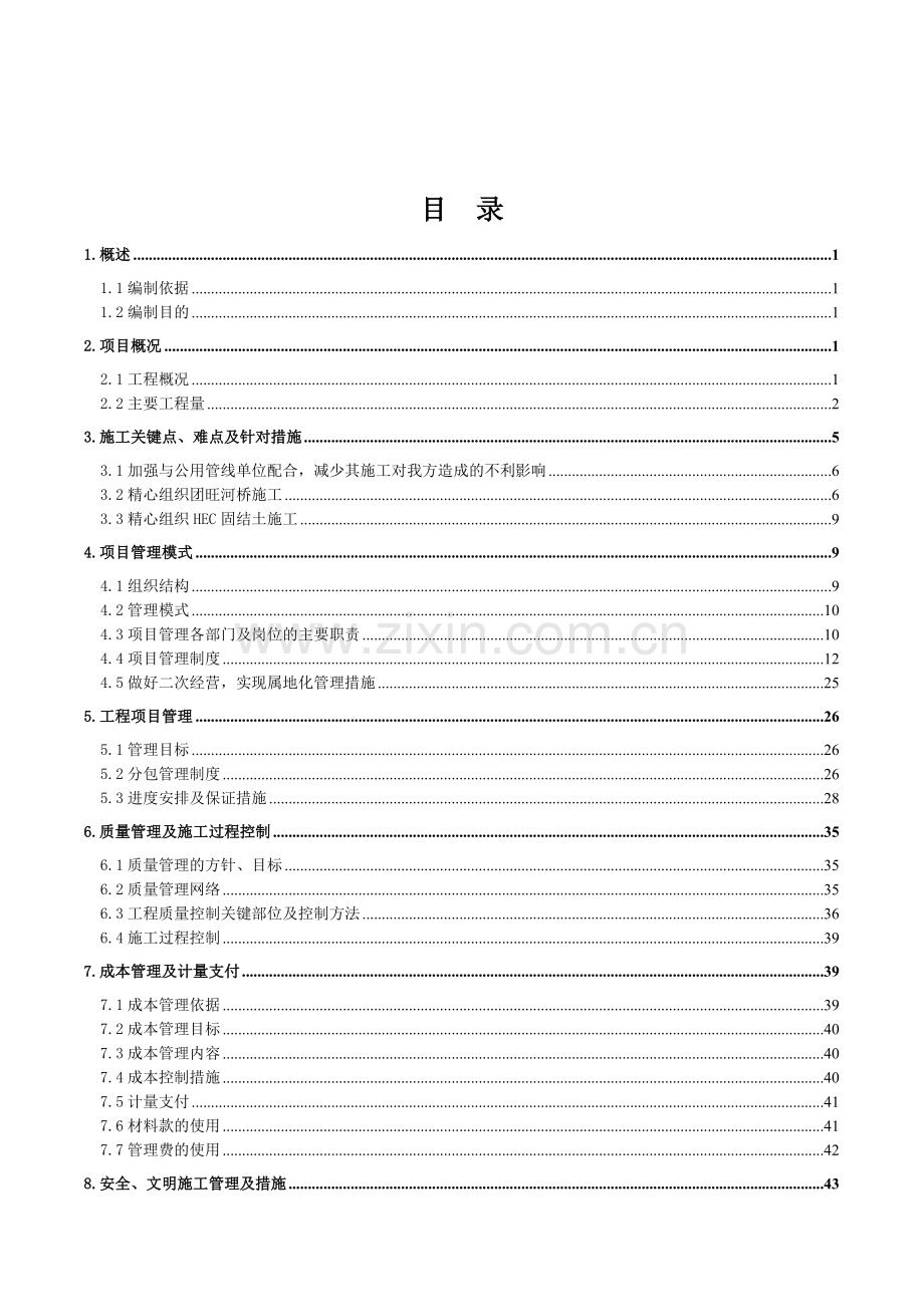 市政道路施工项目管理策划书.doc_第3页