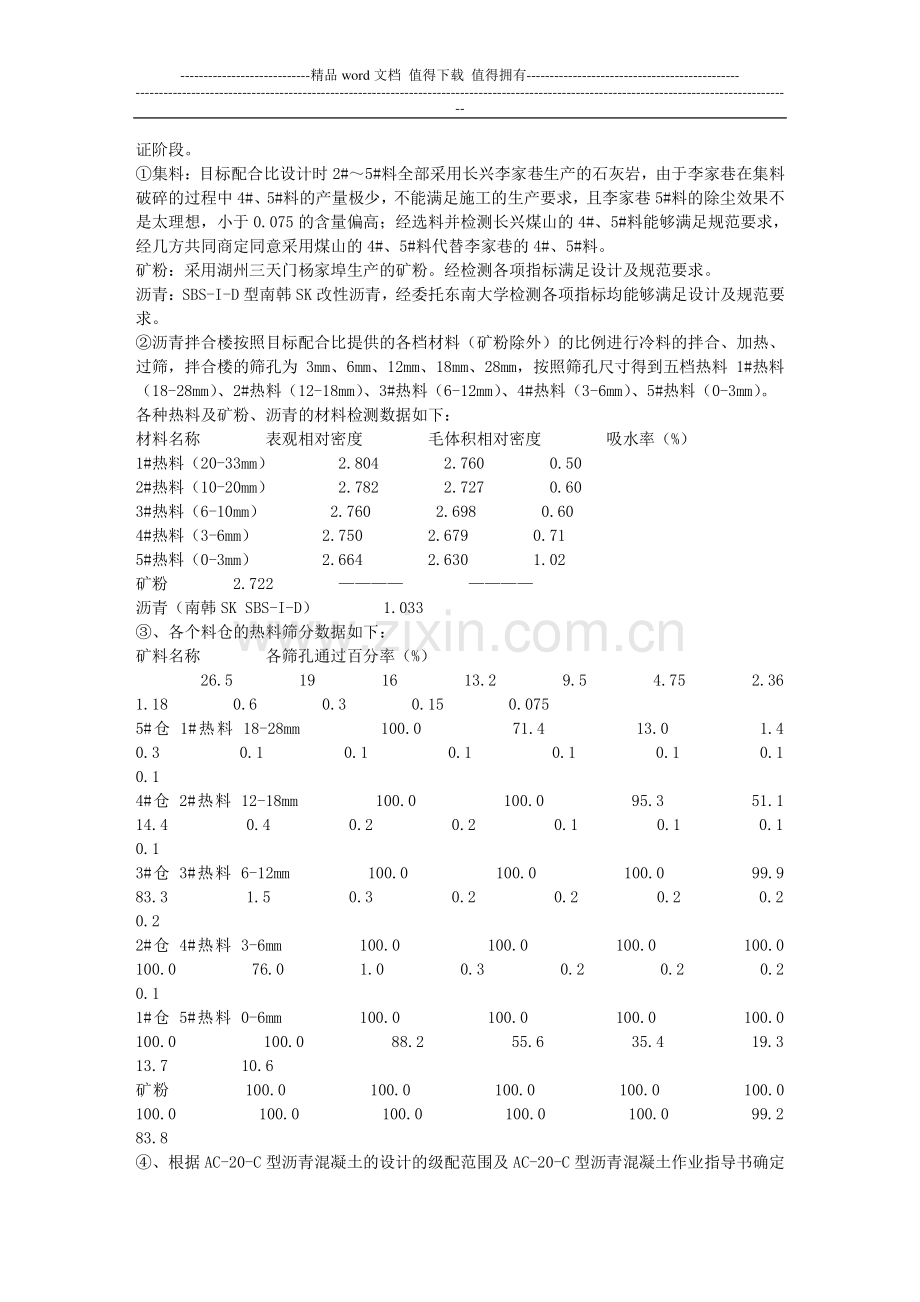 SBS改性AC-20沥青砼中面层施工方案.doc_第2页