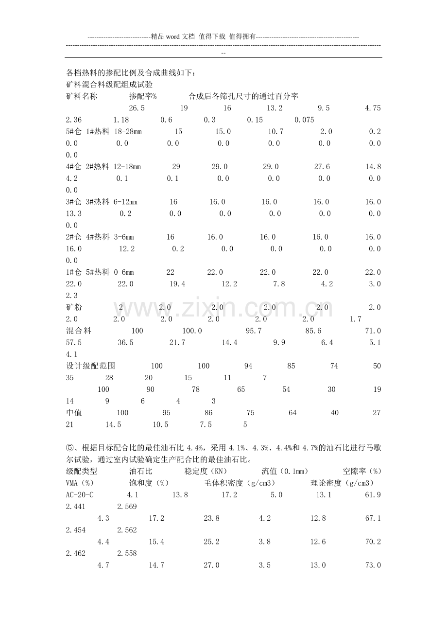 SBS改性AC-20沥青砼中面层施工方案.doc_第3页