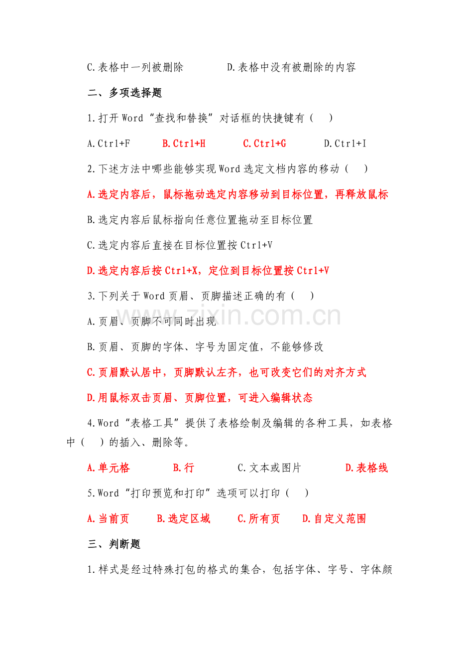 《商务办公软件应用》章节练习题题库及答案.docx_第2页