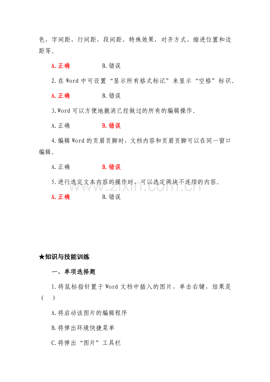 《商务办公软件应用》章节练习题题库及答案.docx_第3页