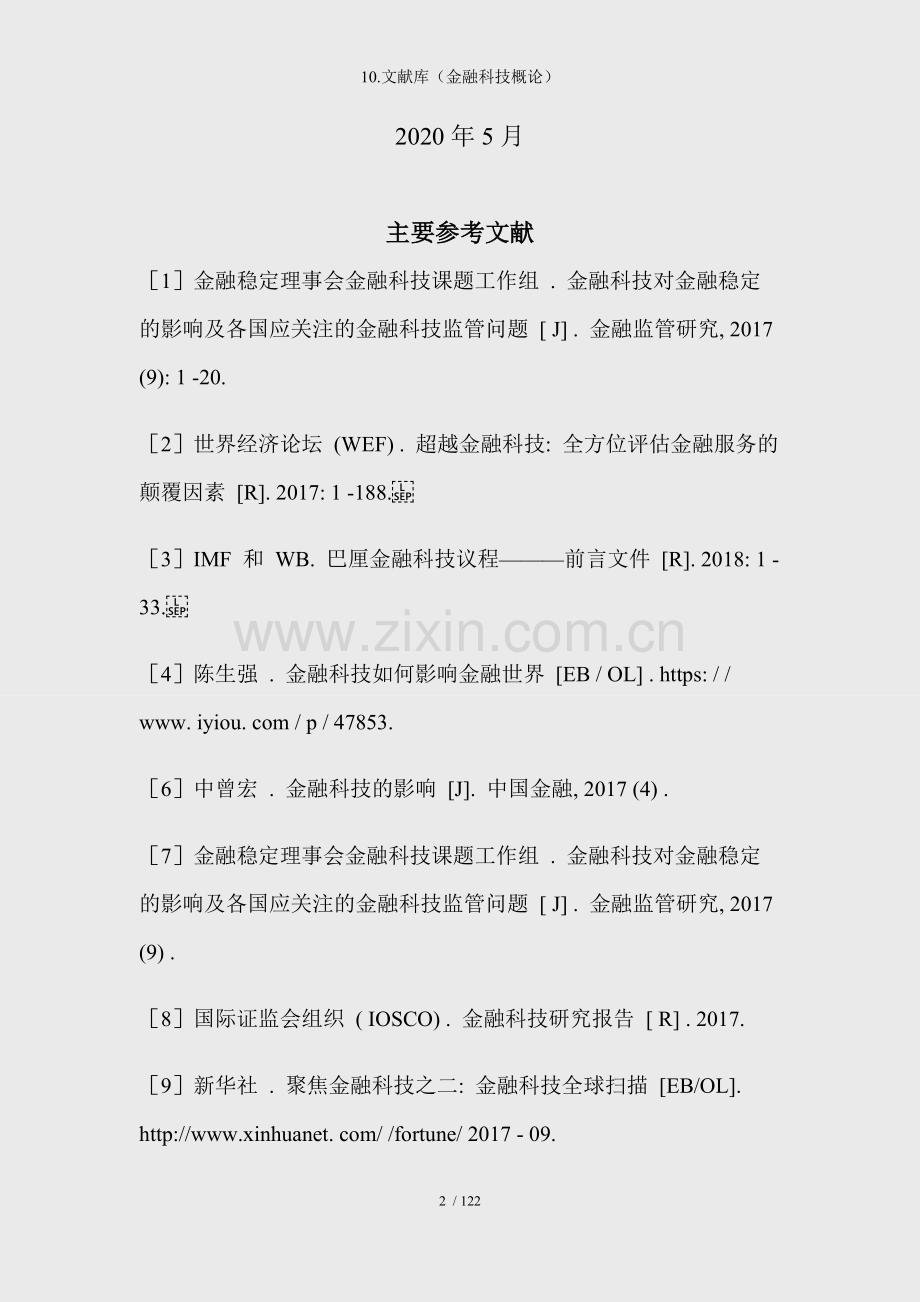 10.文献库(金融科技概论).docx_第2页