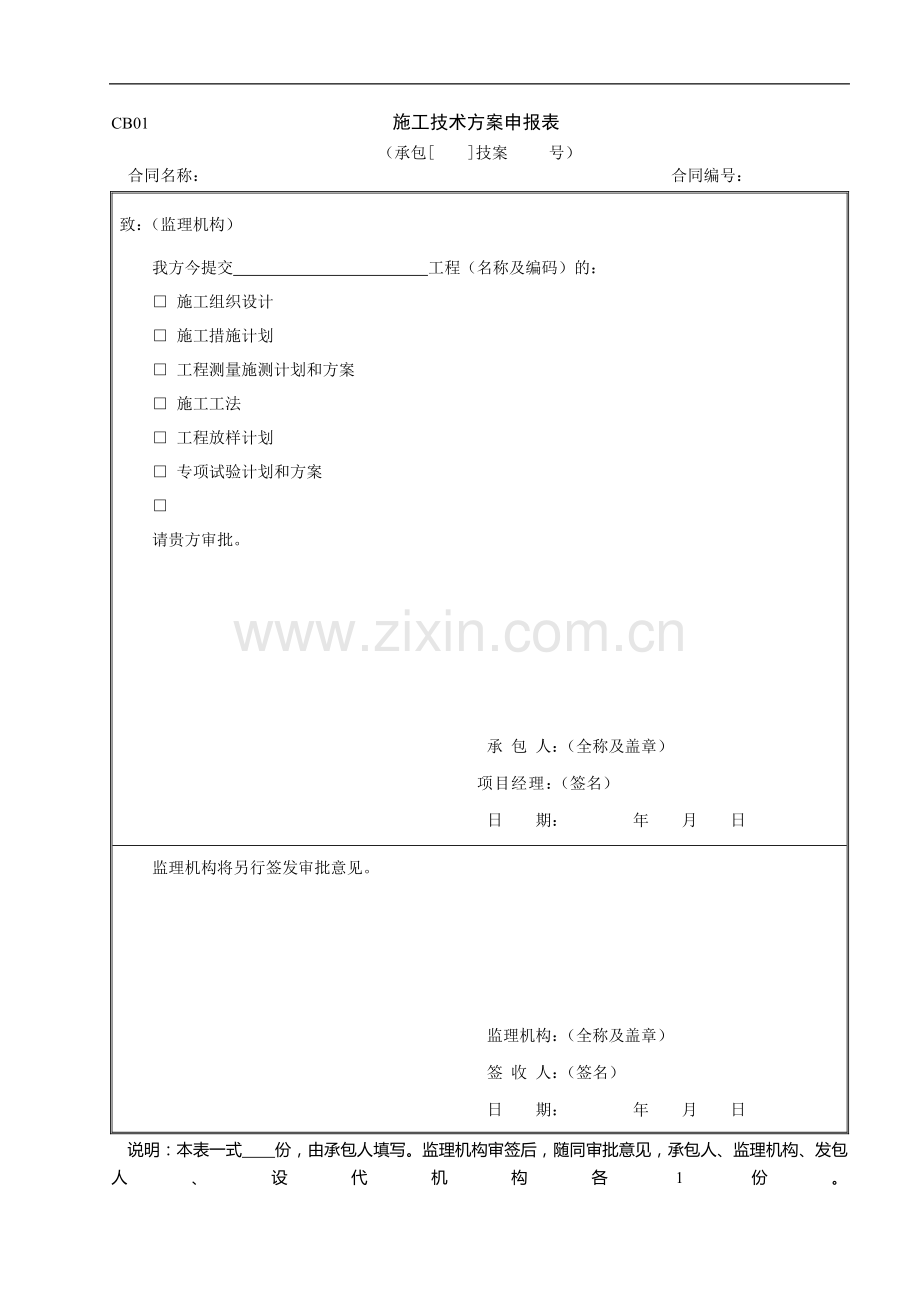 E[1].3-施工工作常用表格监理中心.doc_第3页