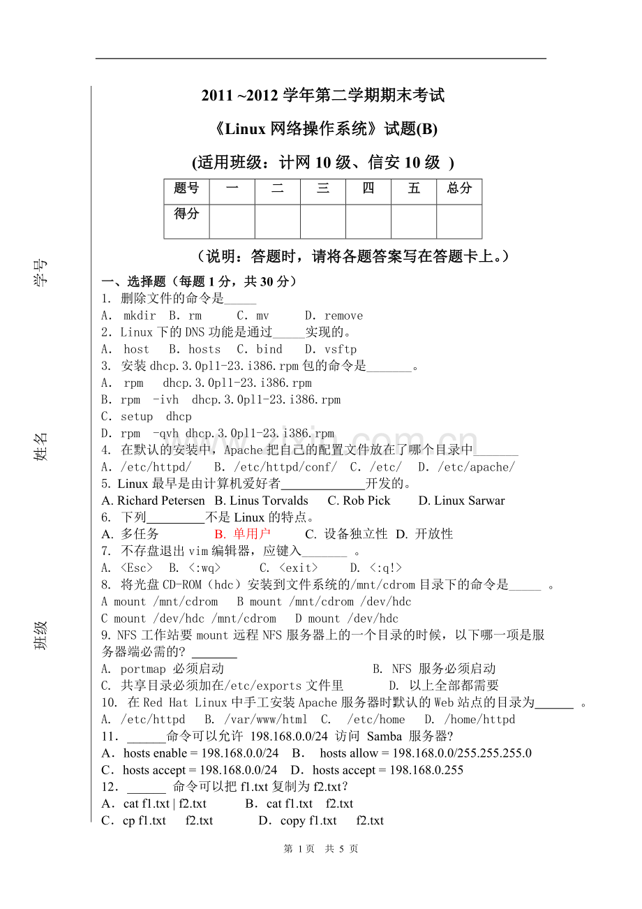 11-12-2Linux操作系统试卷B期末测试-模拟测试卷.doc_第1页