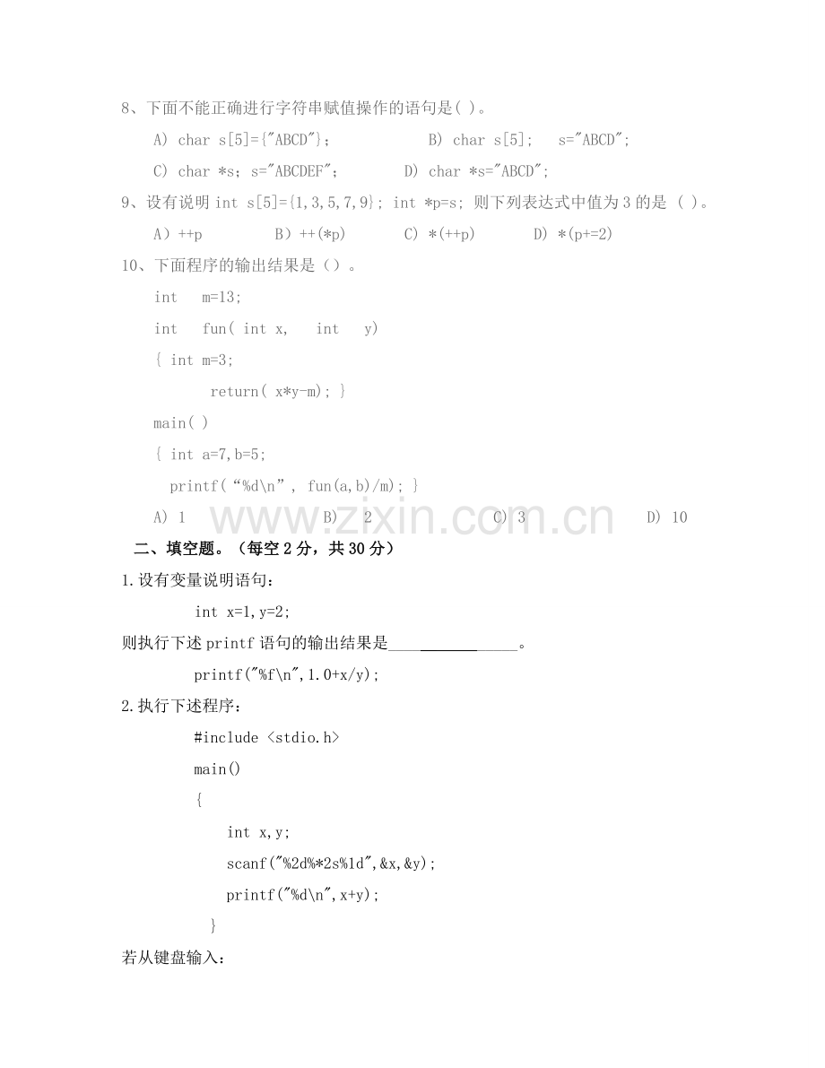 C语言程序设计模拟试题期末考试卷AB卷(附答案).doc_第2页