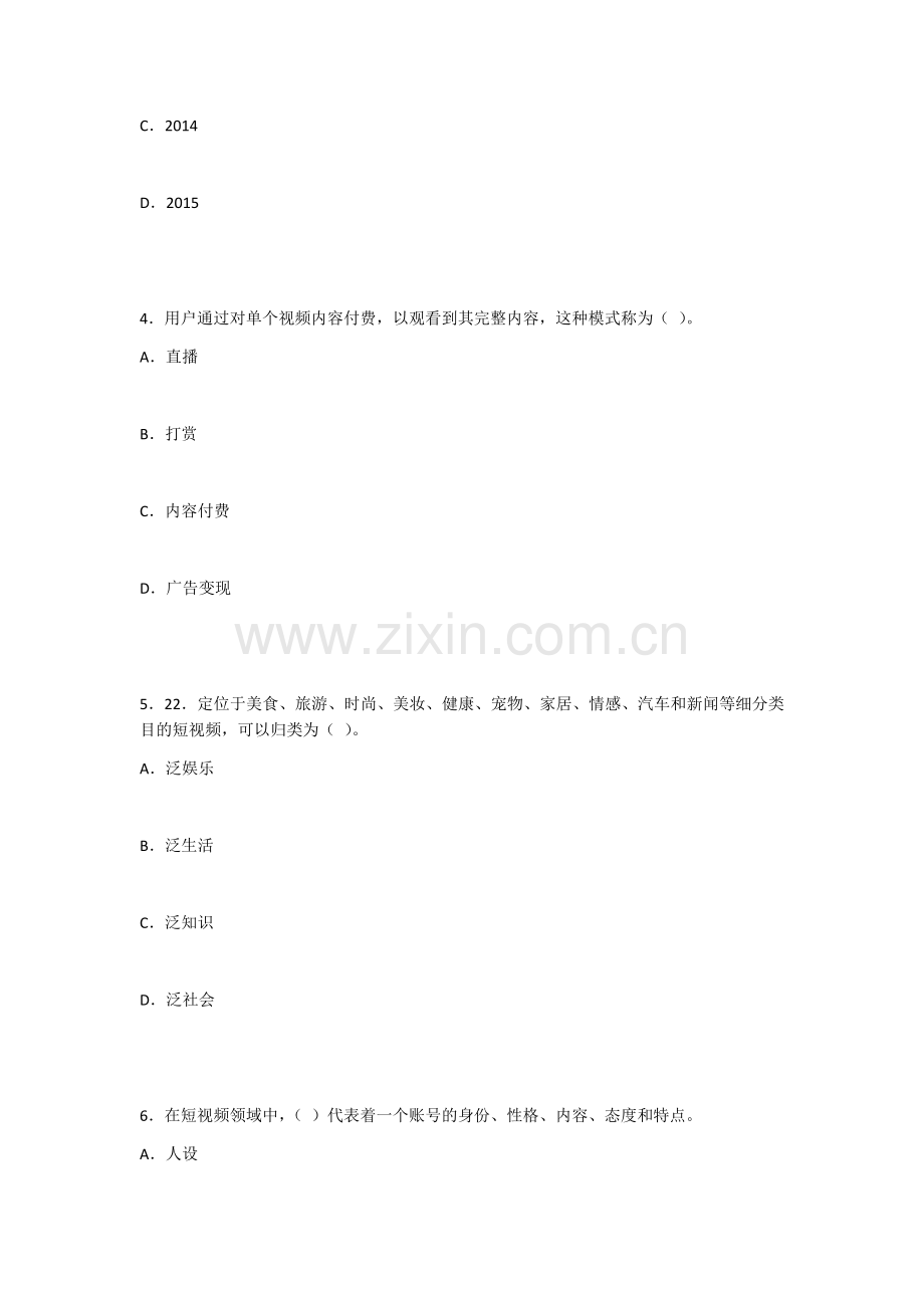 2022年短视频运营实战期末试题及答案.docx_第2页