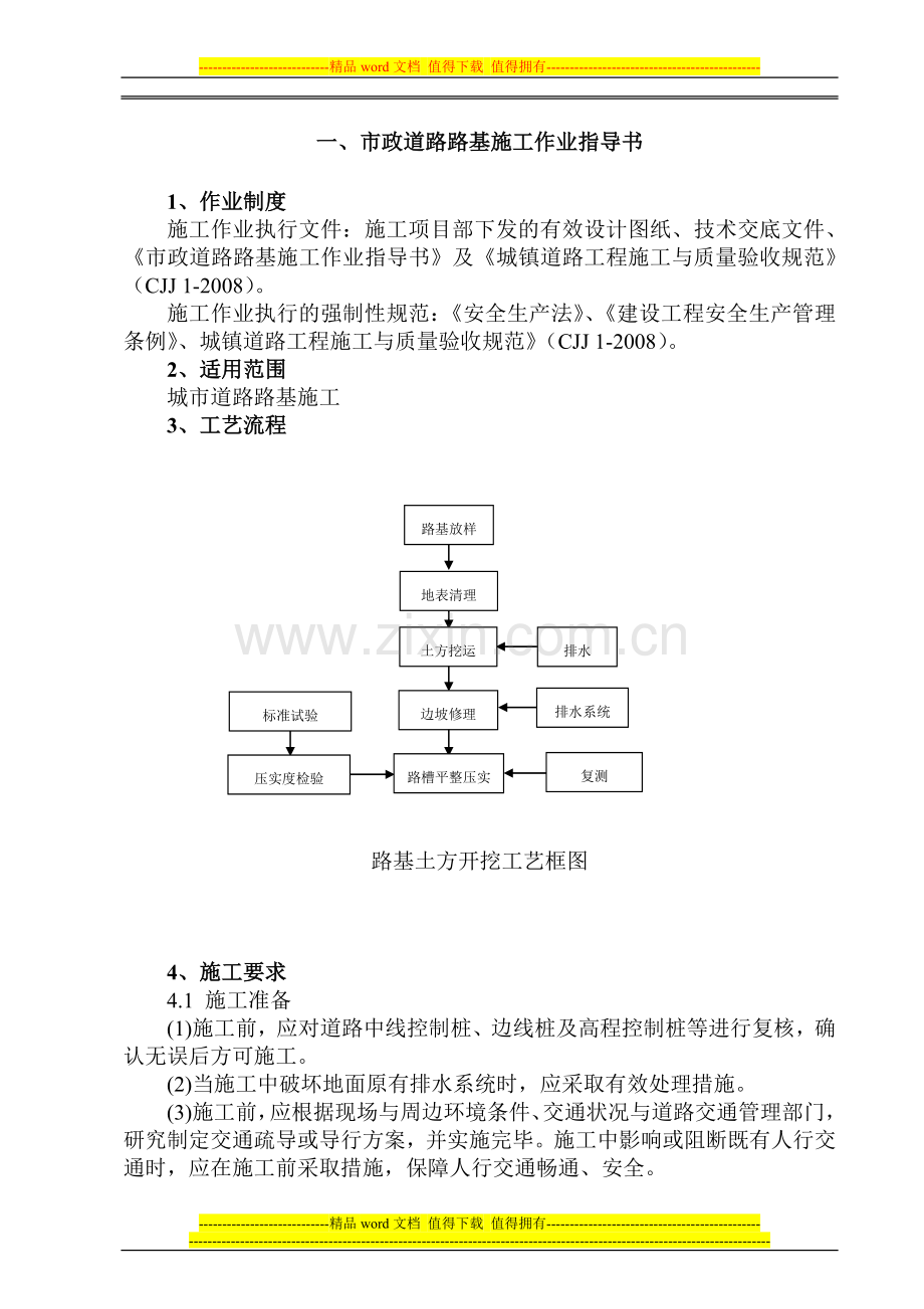 道路路基施工作业指导书1.doc_第2页