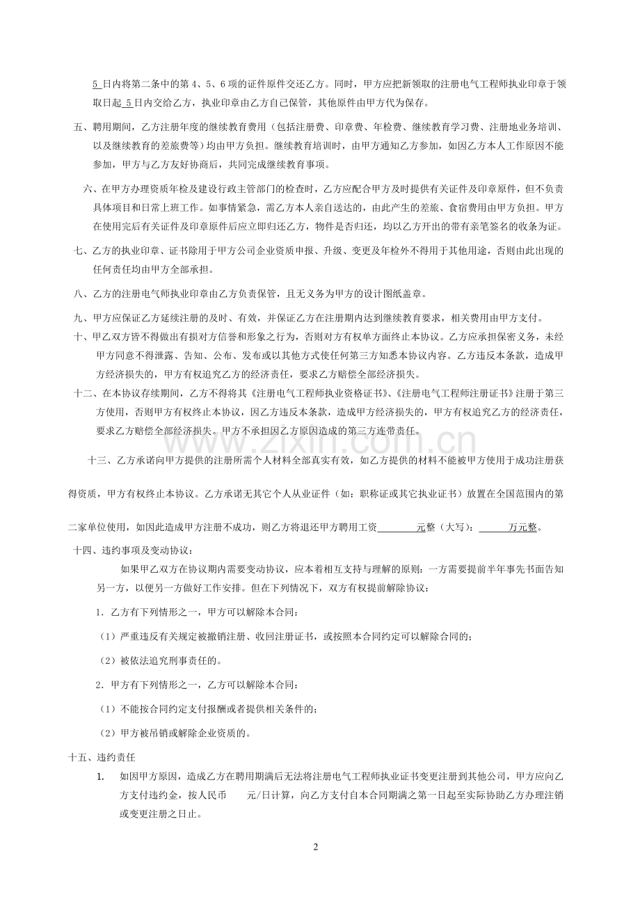 注册电气工程师聘用合同.doc_第2页