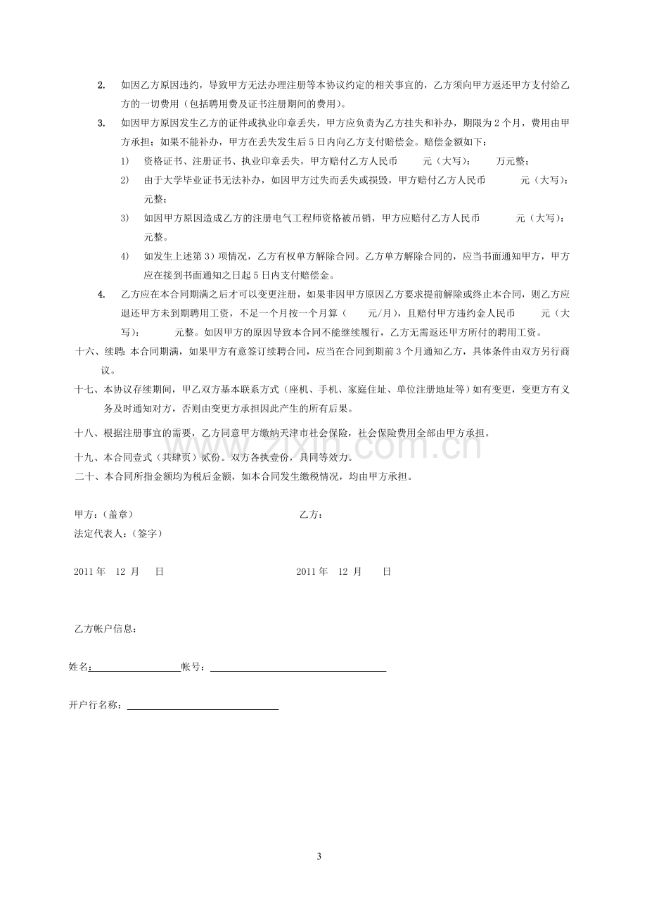 注册电气工程师聘用合同.doc_第3页