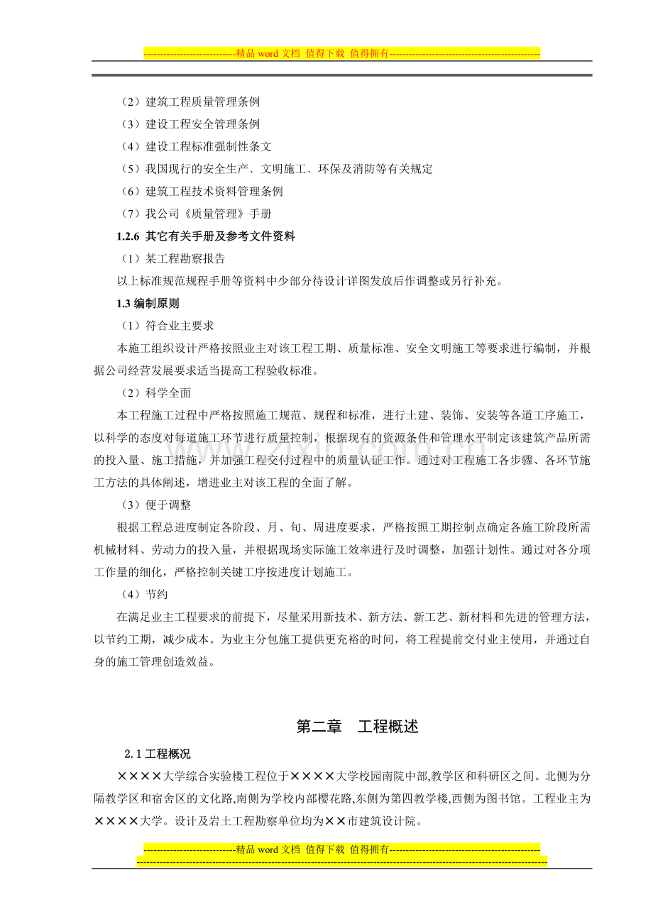 某大学施工组织设计.doc_第3页