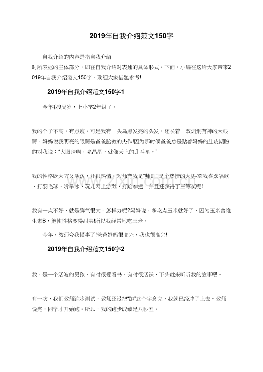 2019年自我介绍范文150字.doc_第1页