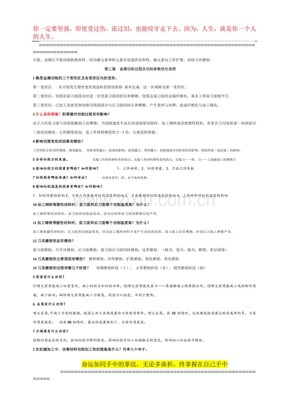 15工业工程、设计机械制造技术基础习题1.doc_第2页