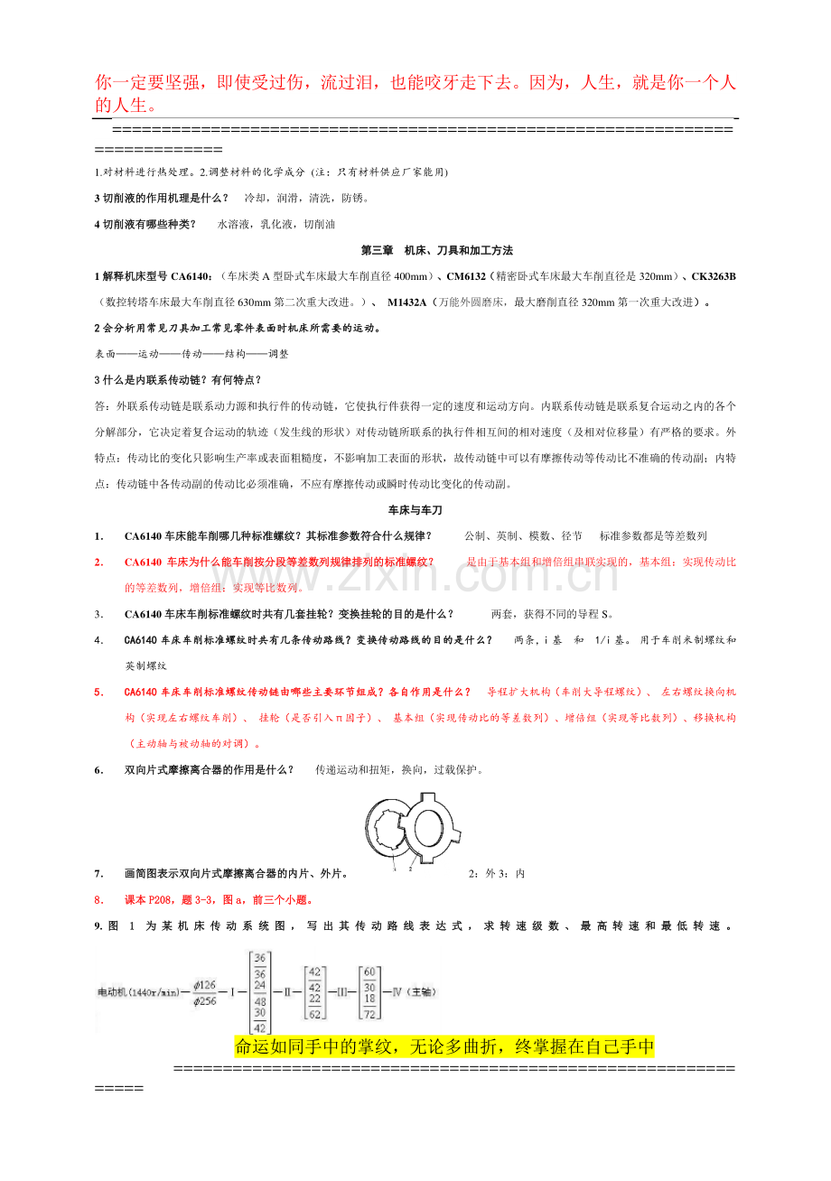 15工业工程、设计机械制造技术基础习题1.doc_第3页