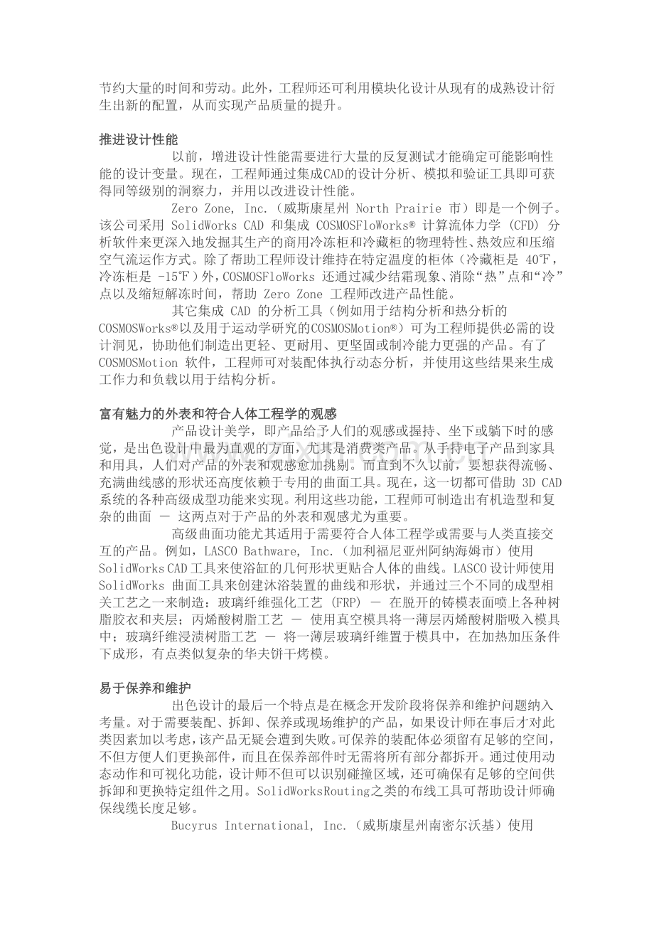 优秀机械工程师设计时需要考虑的因素.doc_第2页