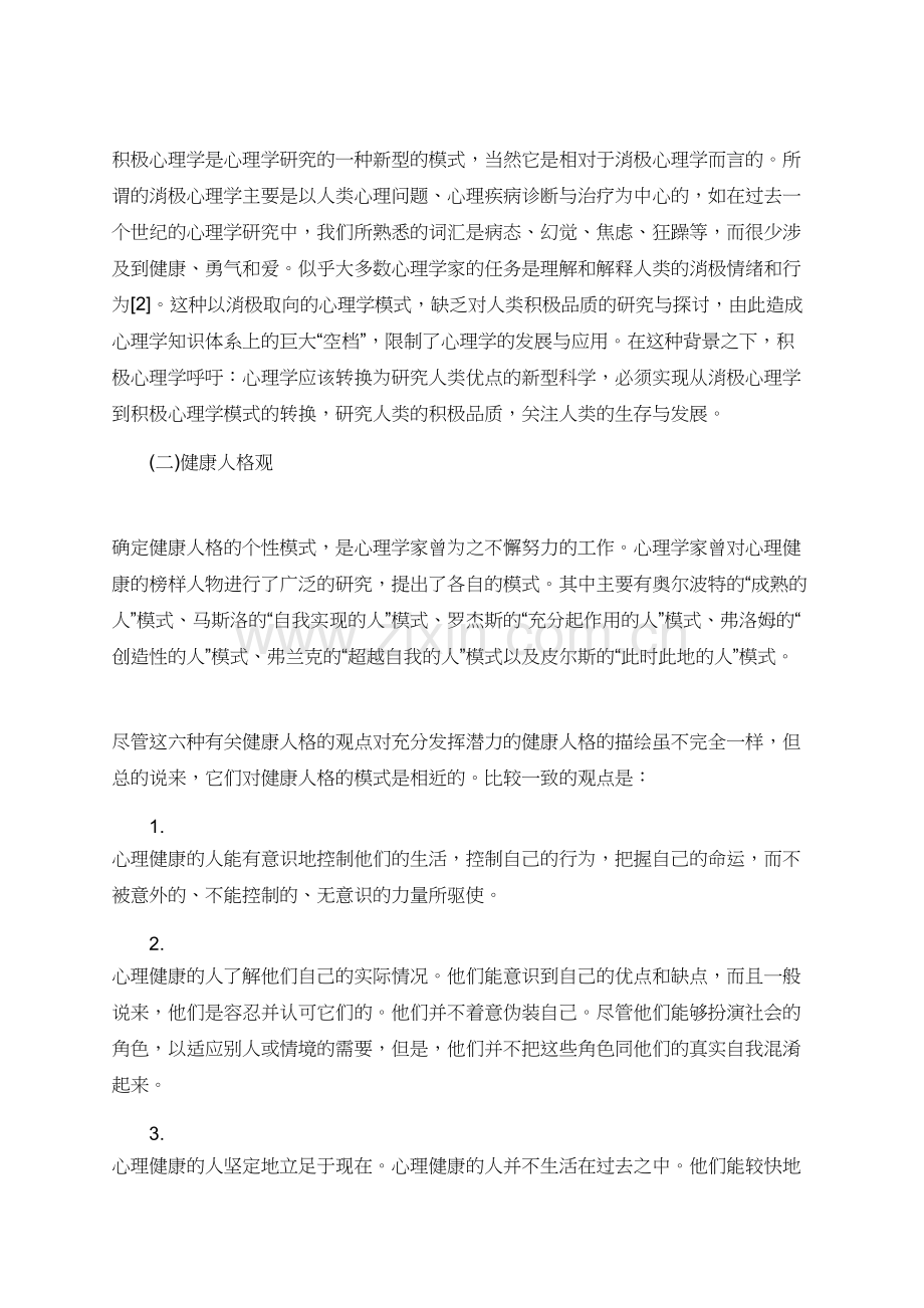 大学生心理学论文1500字.doc_第2页