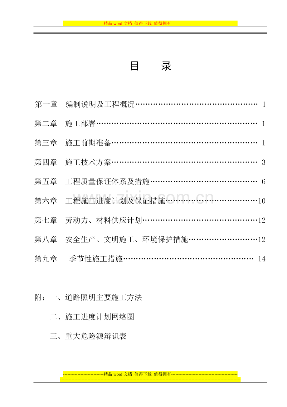 雨水管施工方案.doc_第2页