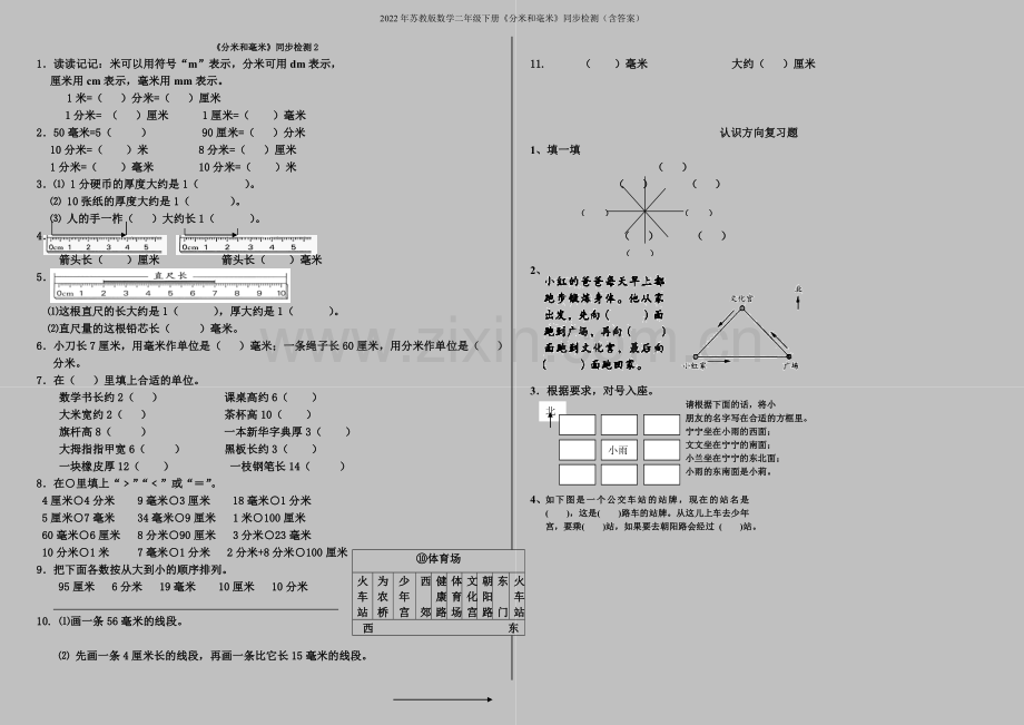 2022年苏教版数学二年级下册《分米和毫米》同步检测(含答案).doc_第1页