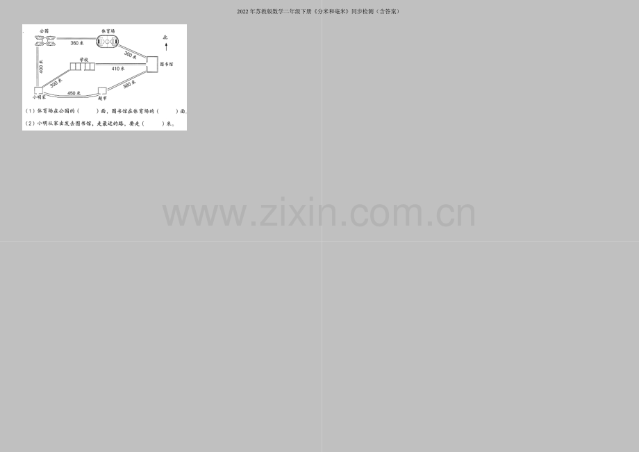 2022年苏教版数学二年级下册《分米和毫米》同步检测(含答案).doc_第2页