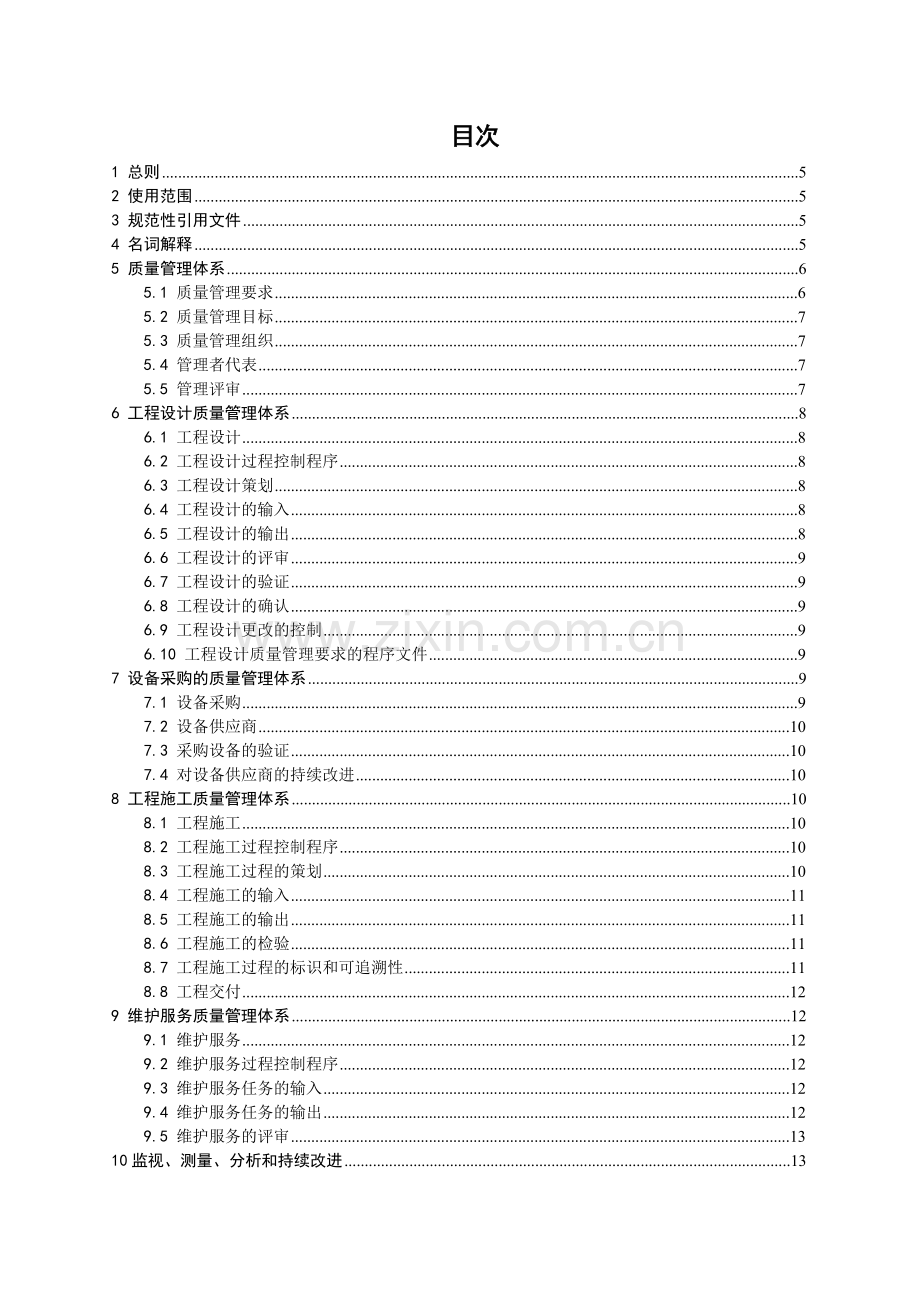 安防工程质量体系规范.doc_第3页