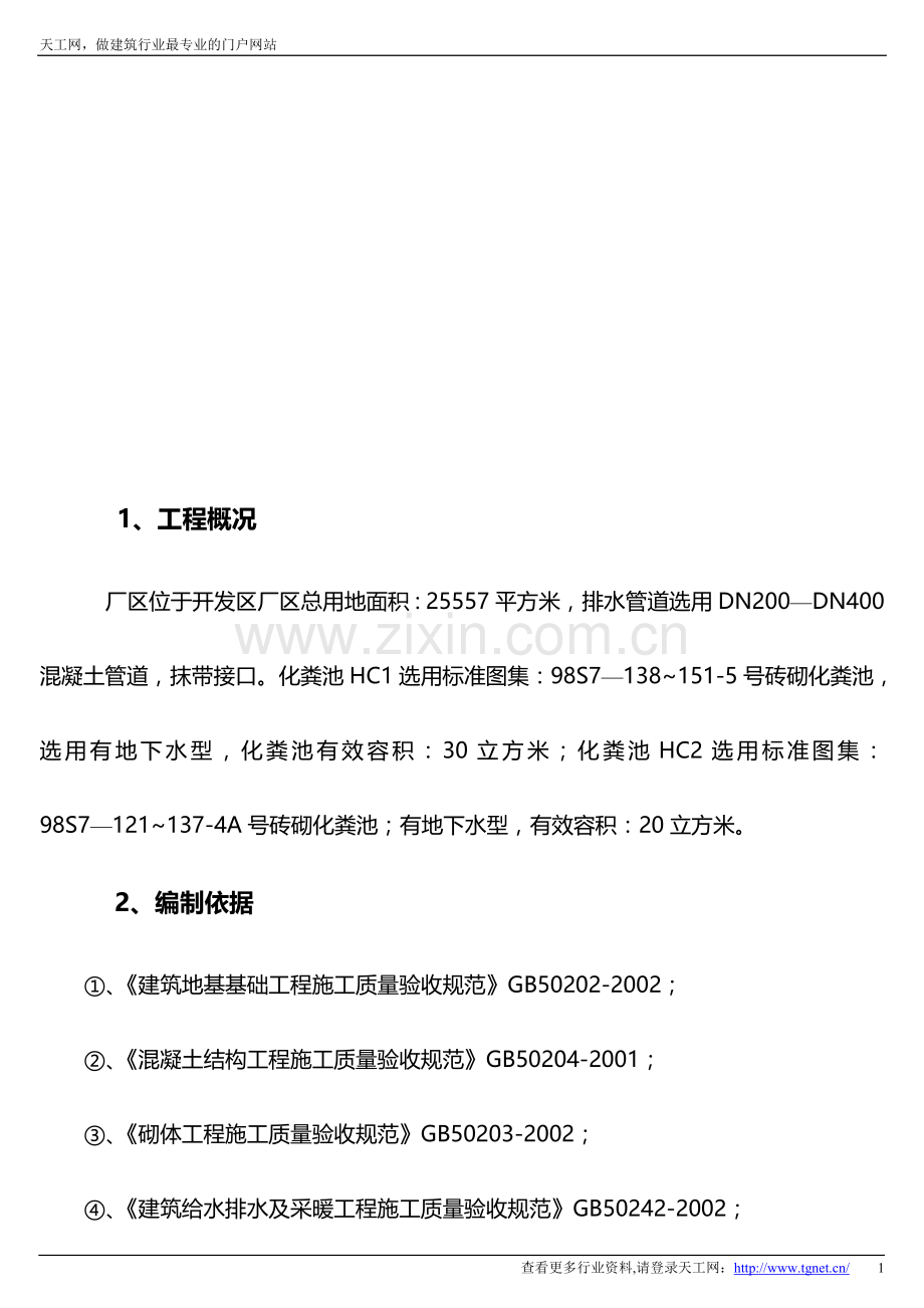 t砖砌化粪池施工方案.doc_第2页