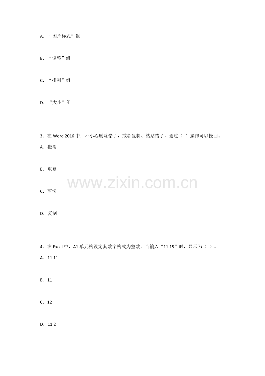 2022年《办公软件高级应用案例教程(-Office-2016-)》测试题及答案.docx_第2页