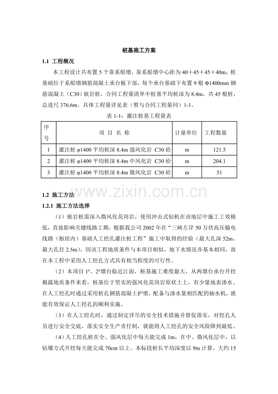 -桩基施工方案.doc_第1页