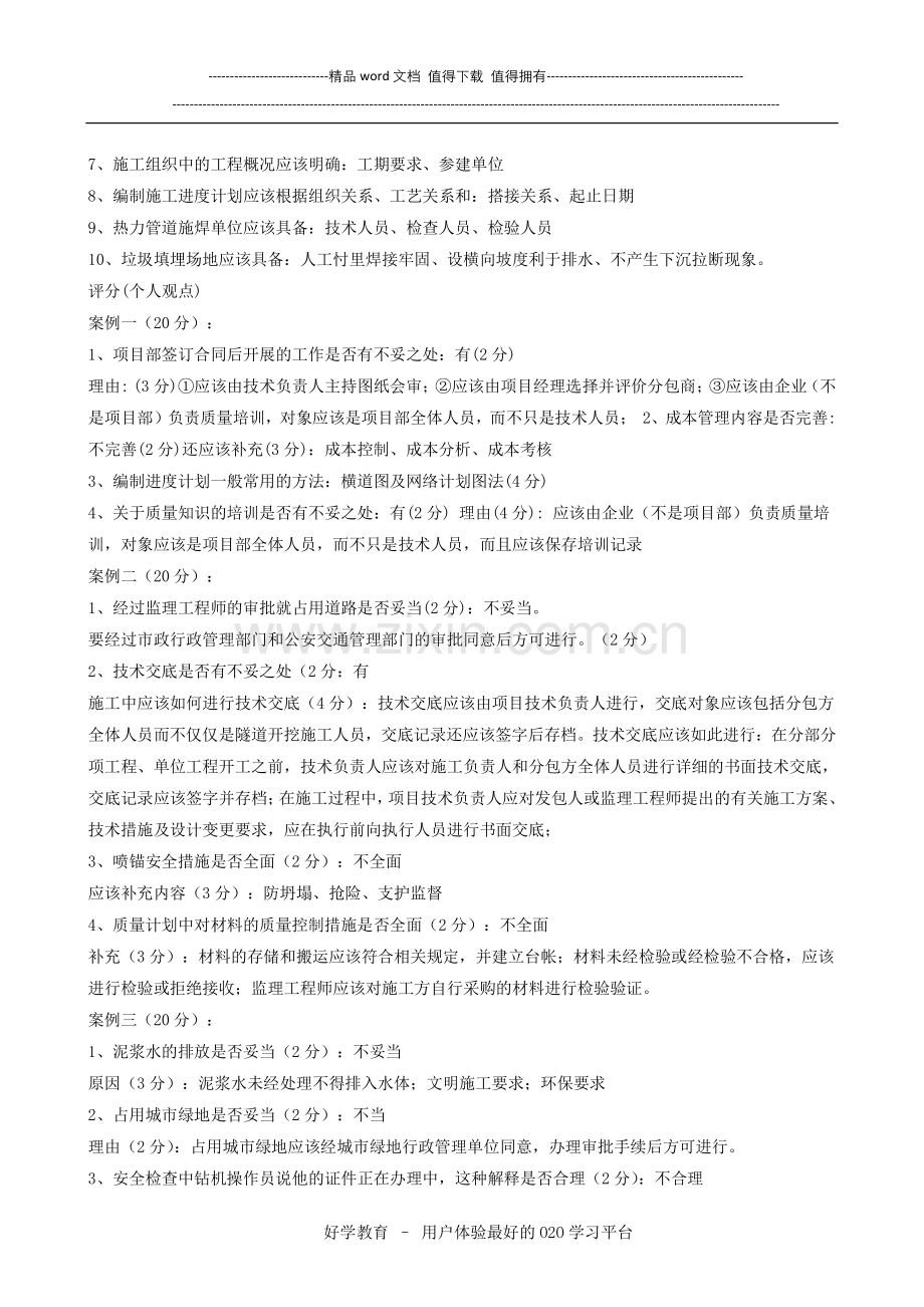 建设工程施工管理复习题集电子版下载.doc_第2页