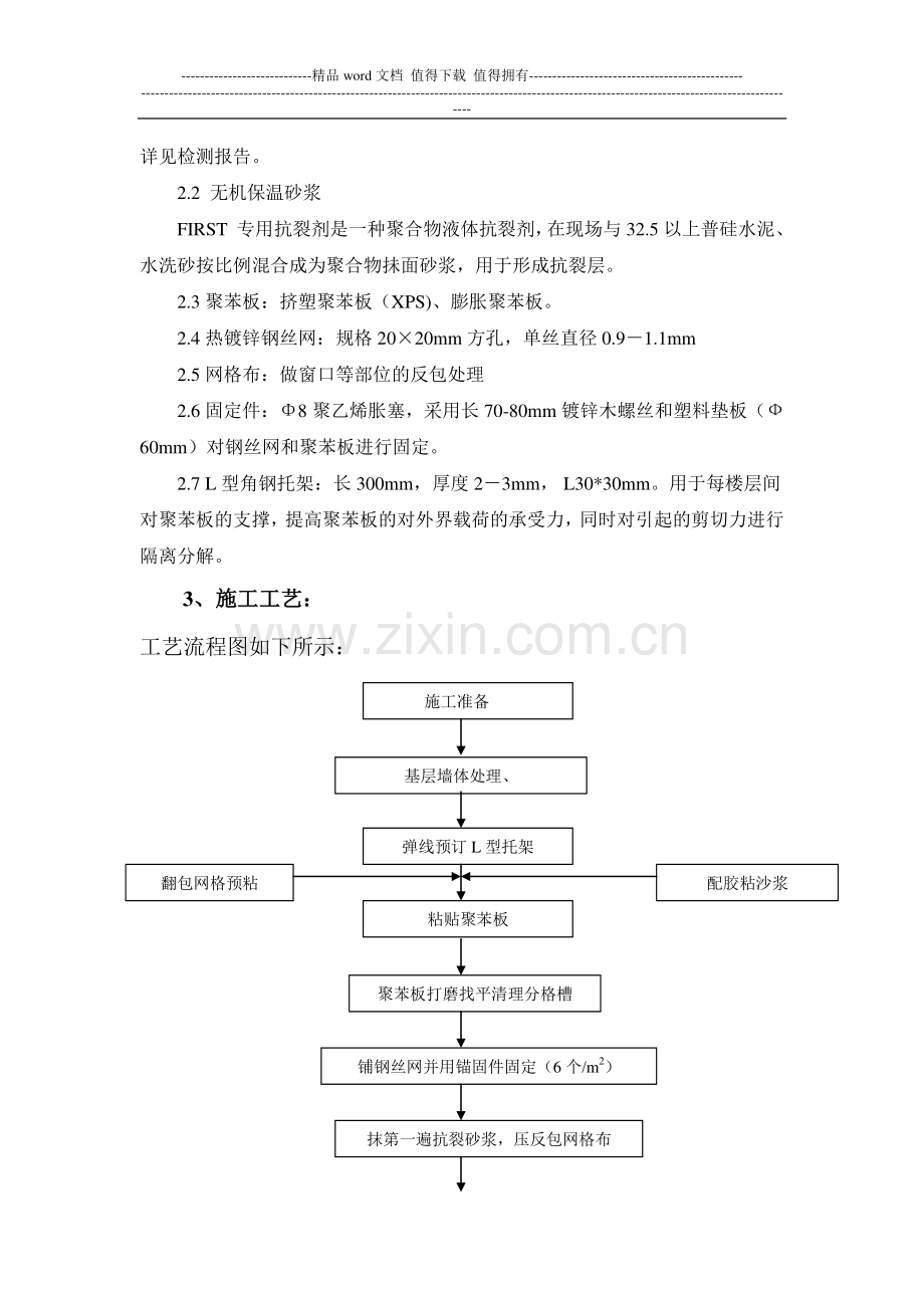 施工组织设计之有节能施工方法和保证质量的措施.doc_第2页