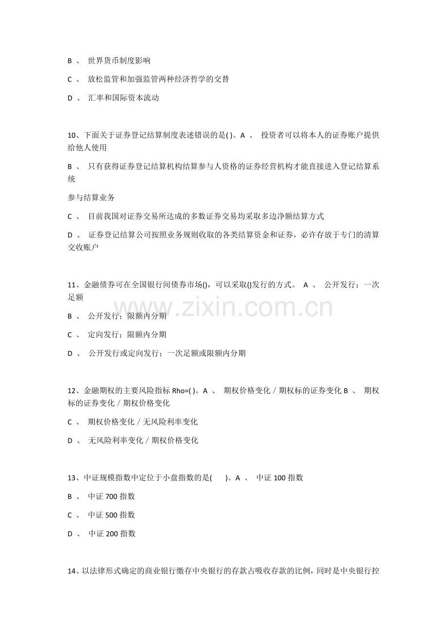 2021年证券从业资格考试《金融市场基础知识》模拟试卷带答案解析-复习题练习题测试题2.docx_第3页