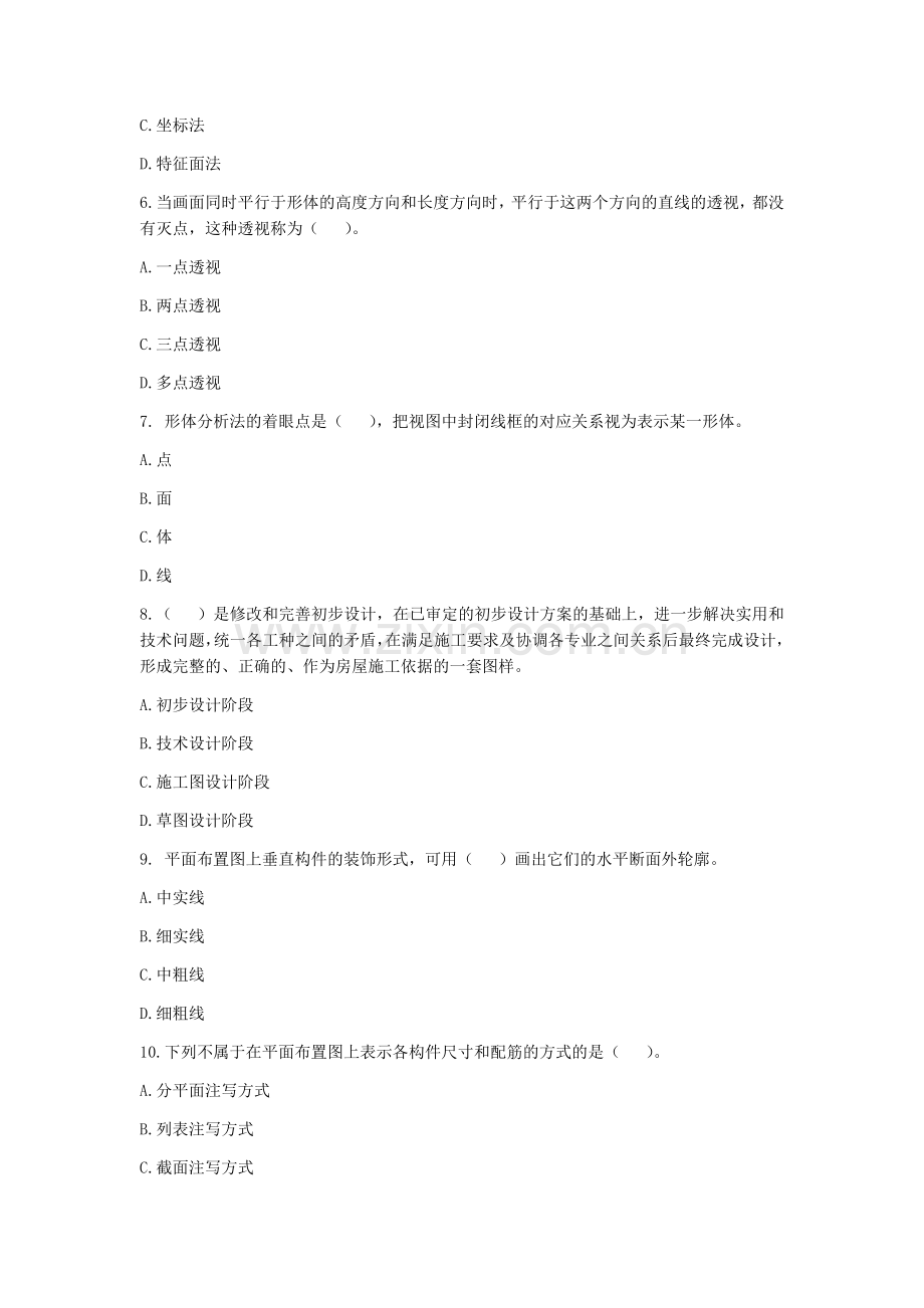 《建筑制图》试题试卷及答案.docx_第2页