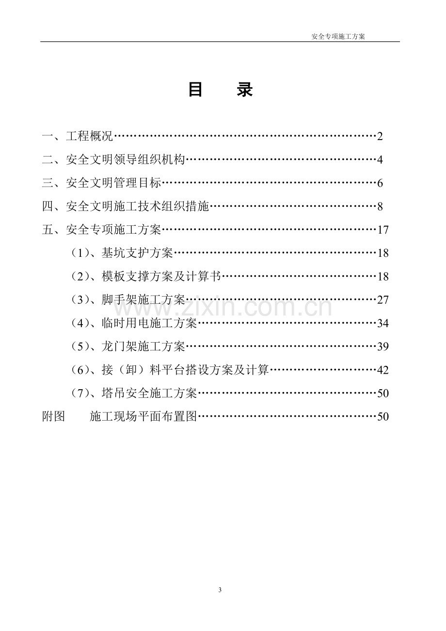 安全专项施工方案xiugai.doc_第3页