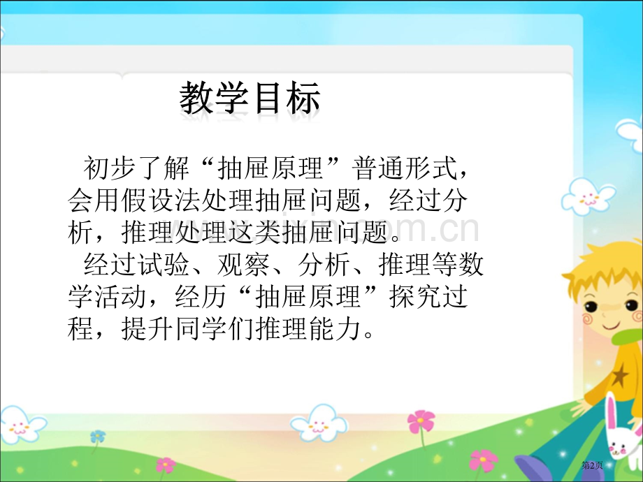 抽屉原理3人教新课标六年级数学下册第十二册市名师优质课比赛一等奖市公开课获奖课件.pptx_第2页