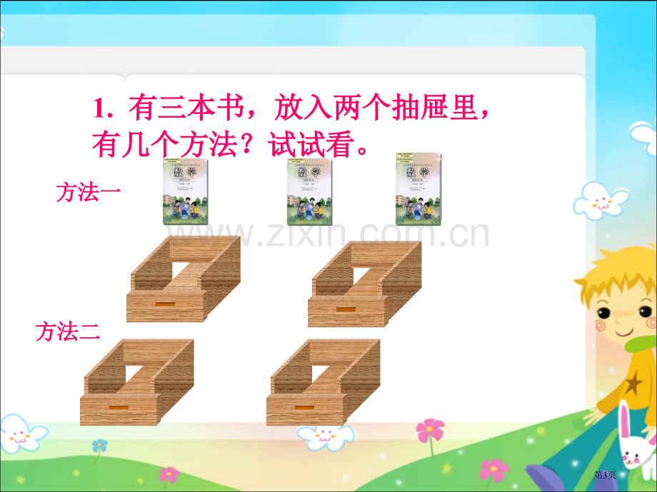 抽屉原理3人教新课标六年级数学下册第十二册市名师优质课比赛一等奖市公开课获奖课件.pptx_第3页