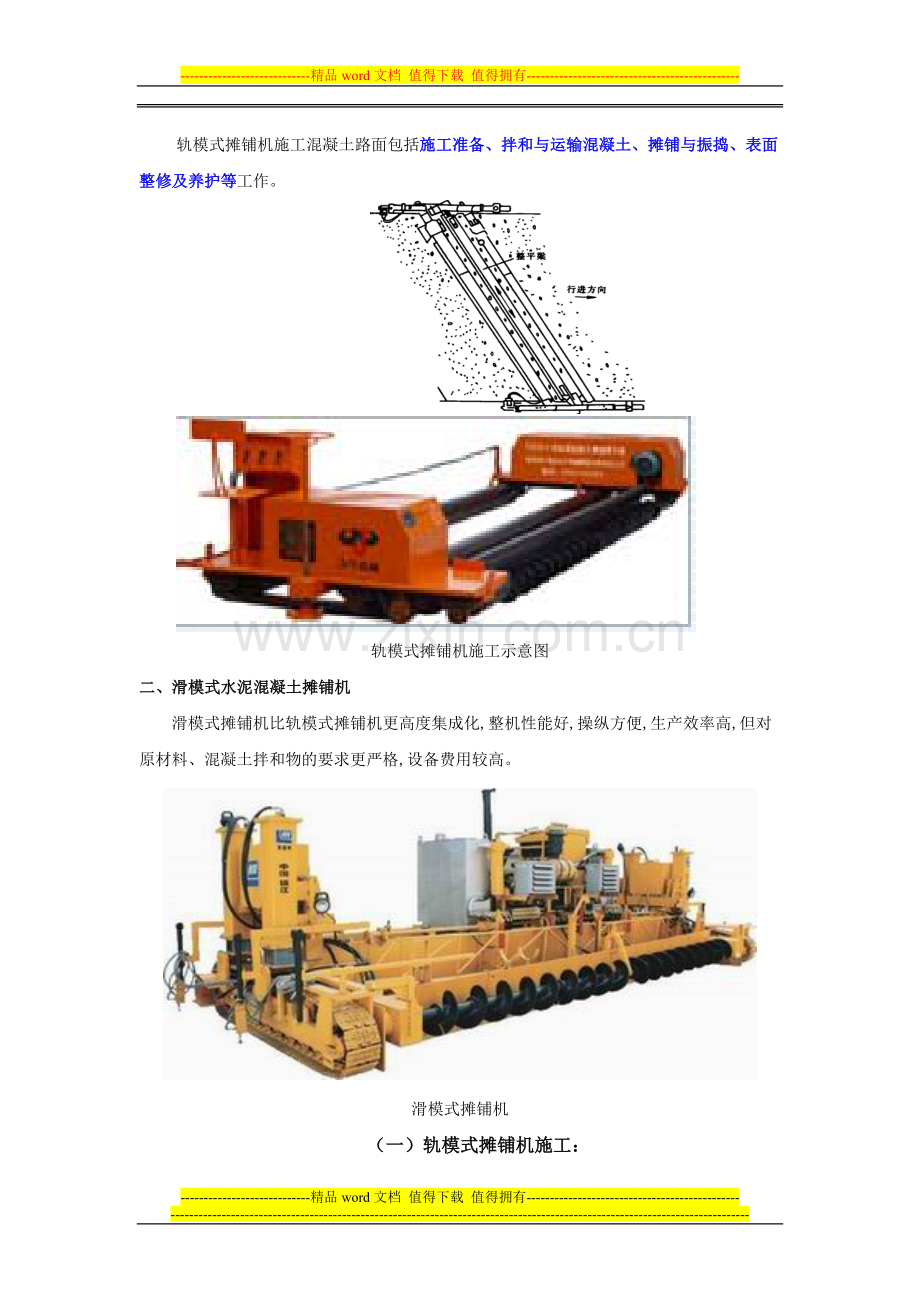 水泥路面施工.doc_第3页