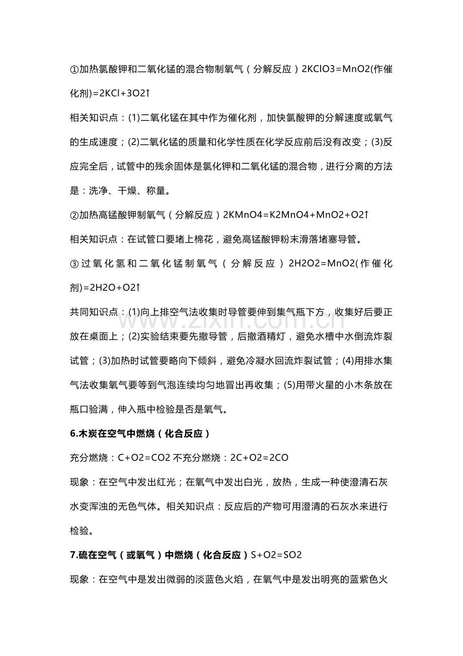 初中化学考试常错的36个反应式及知识点.docx_第2页