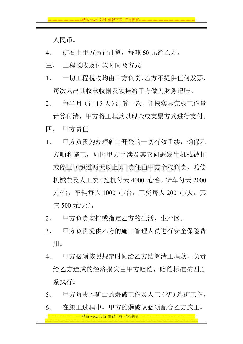 铁矿土石方及矿石挖运施工合同书.doc_第2页