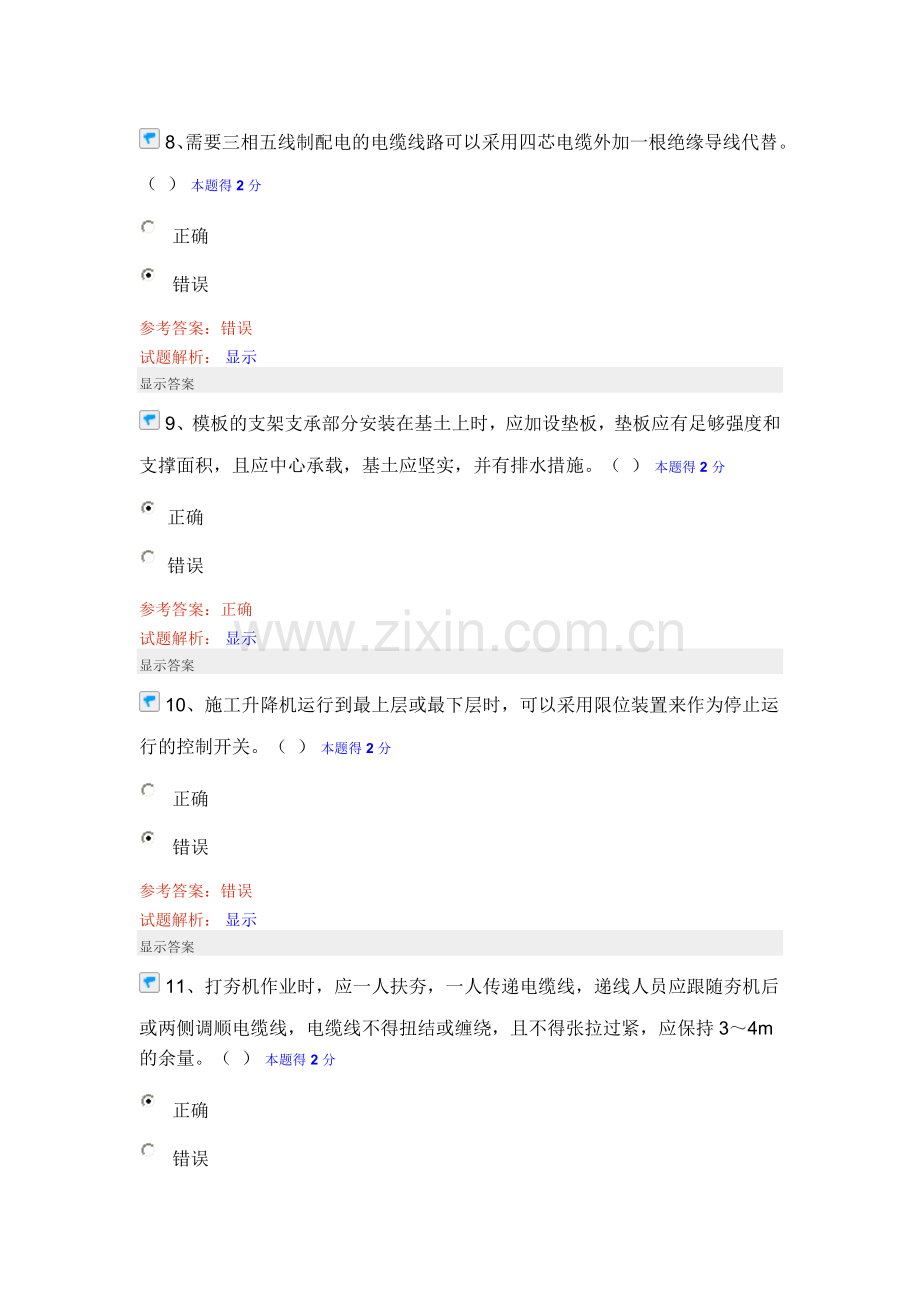 2014福建省施工企业“三类人员”网络继续教育培训班测试题.doc_第3页