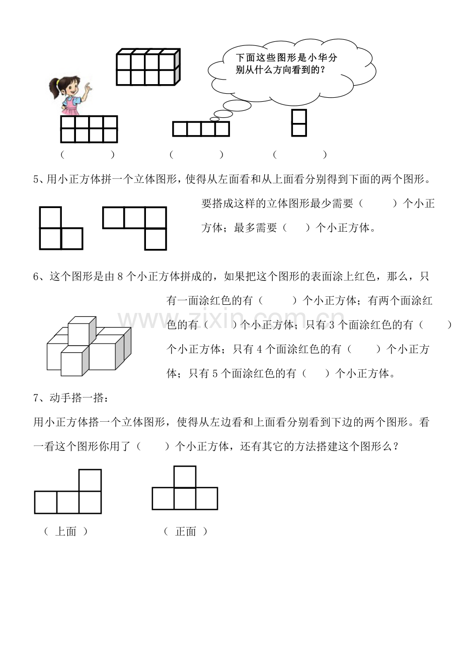 2021-2022学年人教版五年级数学下册题库单元测试卷20套及答案.doc_第2页