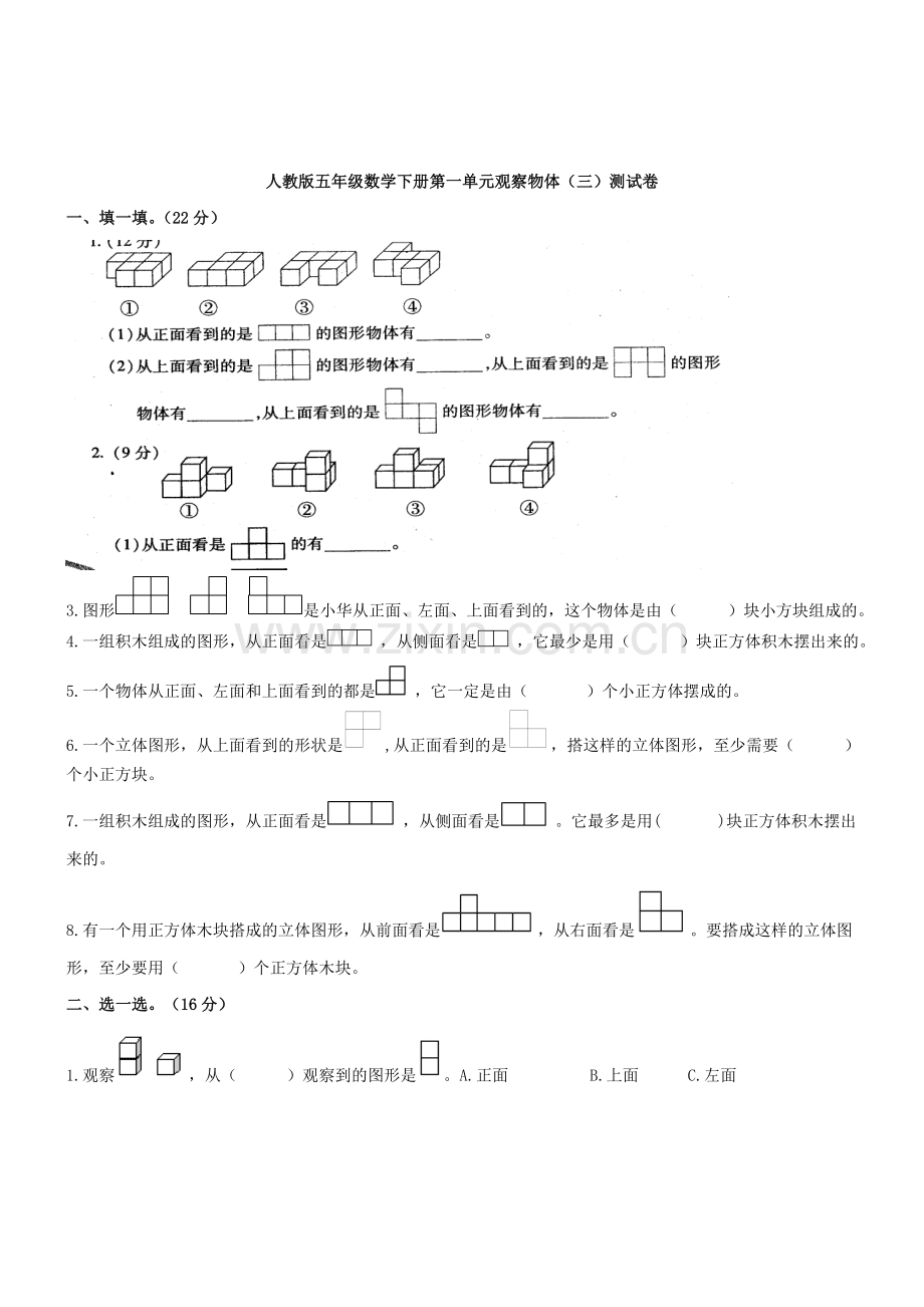 2021-2022学年人教版五年级数学下册题库单元测试卷20套及答案.doc_第3页