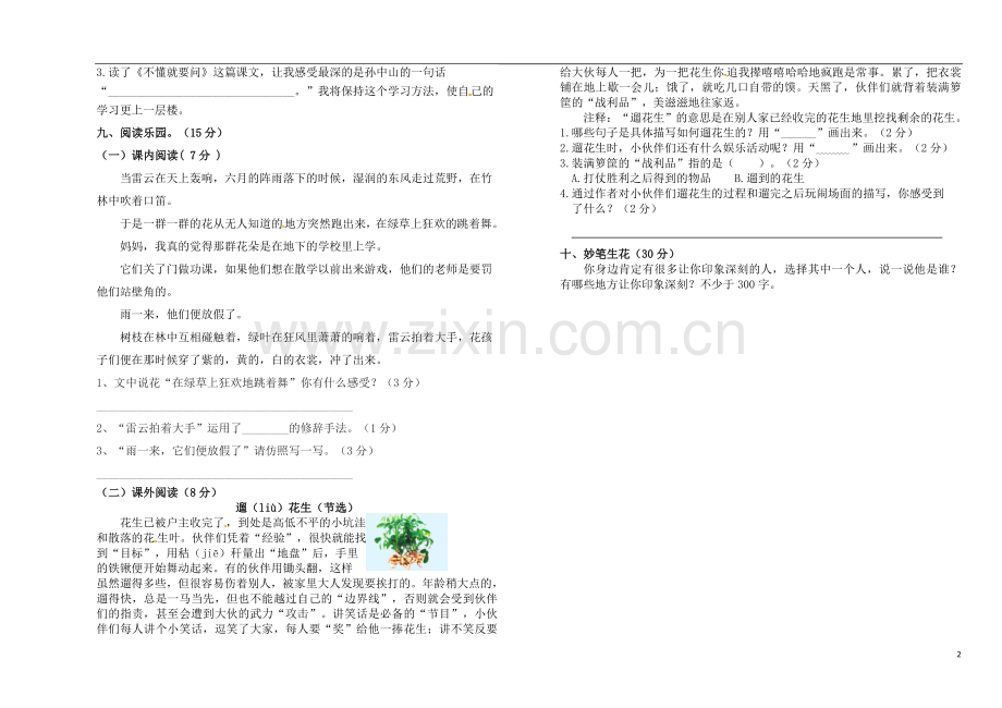 2021-2022学年部编版三年级上册语文单元测试卷及答案1-8单元全.doc_第2页