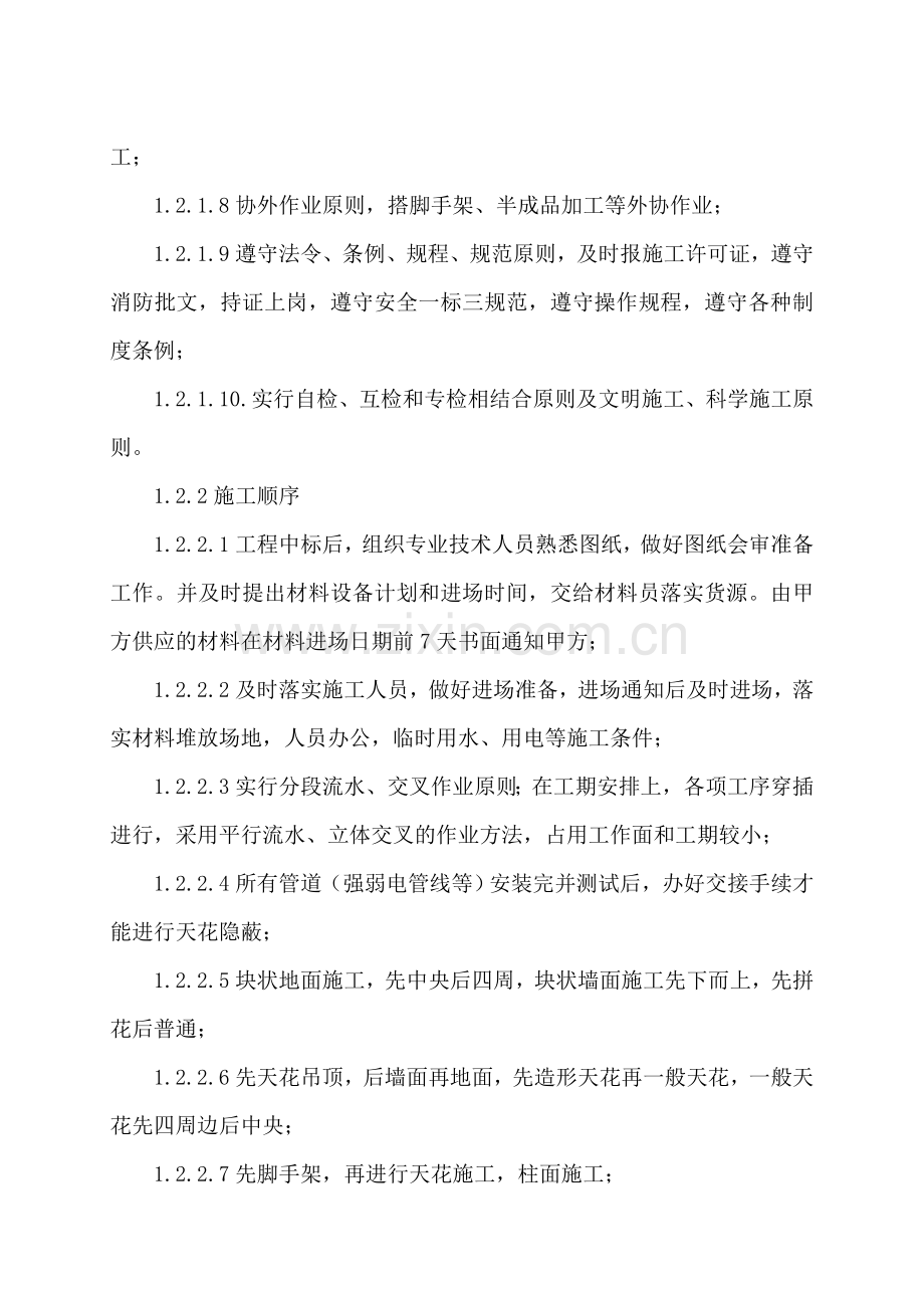 武汉市地铁车站装修施工组织设计.doc_第2页