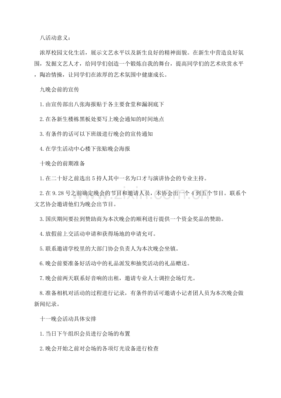 2021年新生入学迎新晚会活动策划方案.docx_第2页