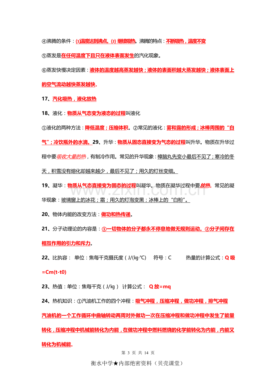 2016年中考物理必考99条知识点复习提纲.doc_第3页