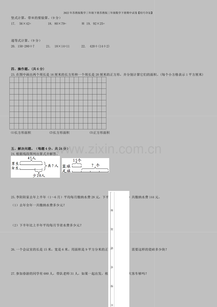 2022年苏教版数学三年级下册苏教版三年级数学下册期中试卷【轻巧夺冠】.doc_第2页