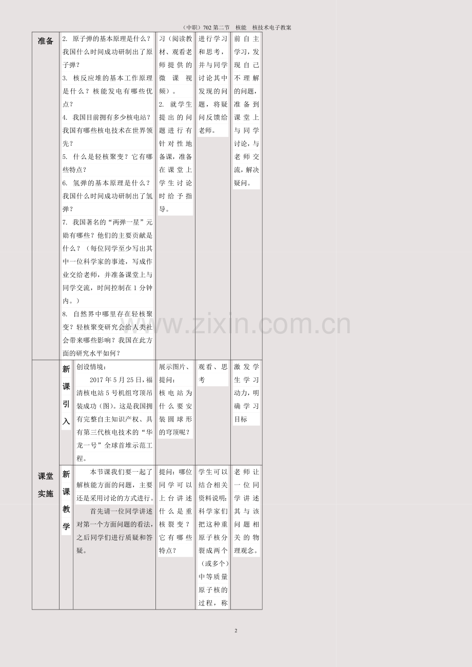 (中职)702第二节--核能--核技术电子教案.docx_第2页