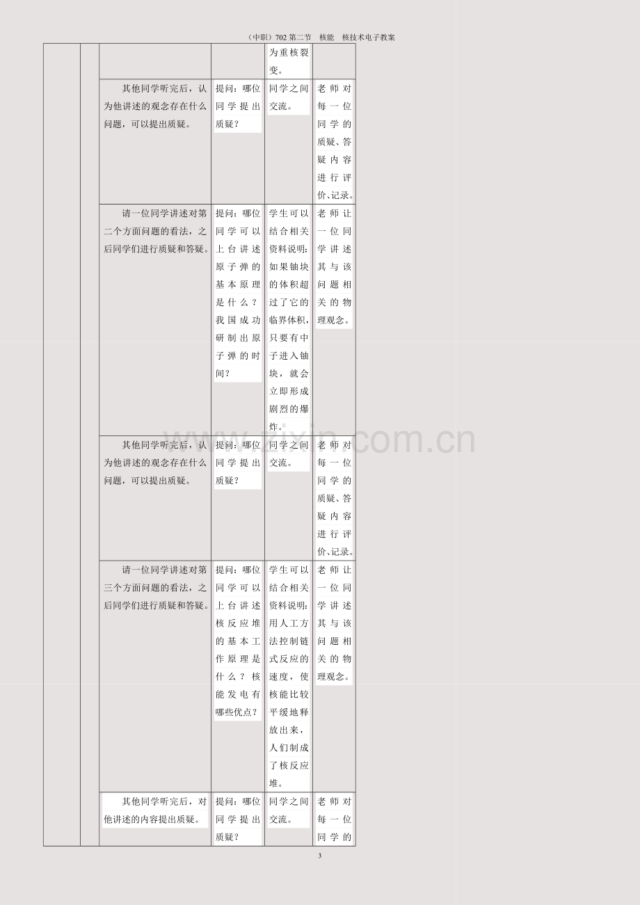 (中职)702第二节--核能--核技术电子教案.docx_第3页