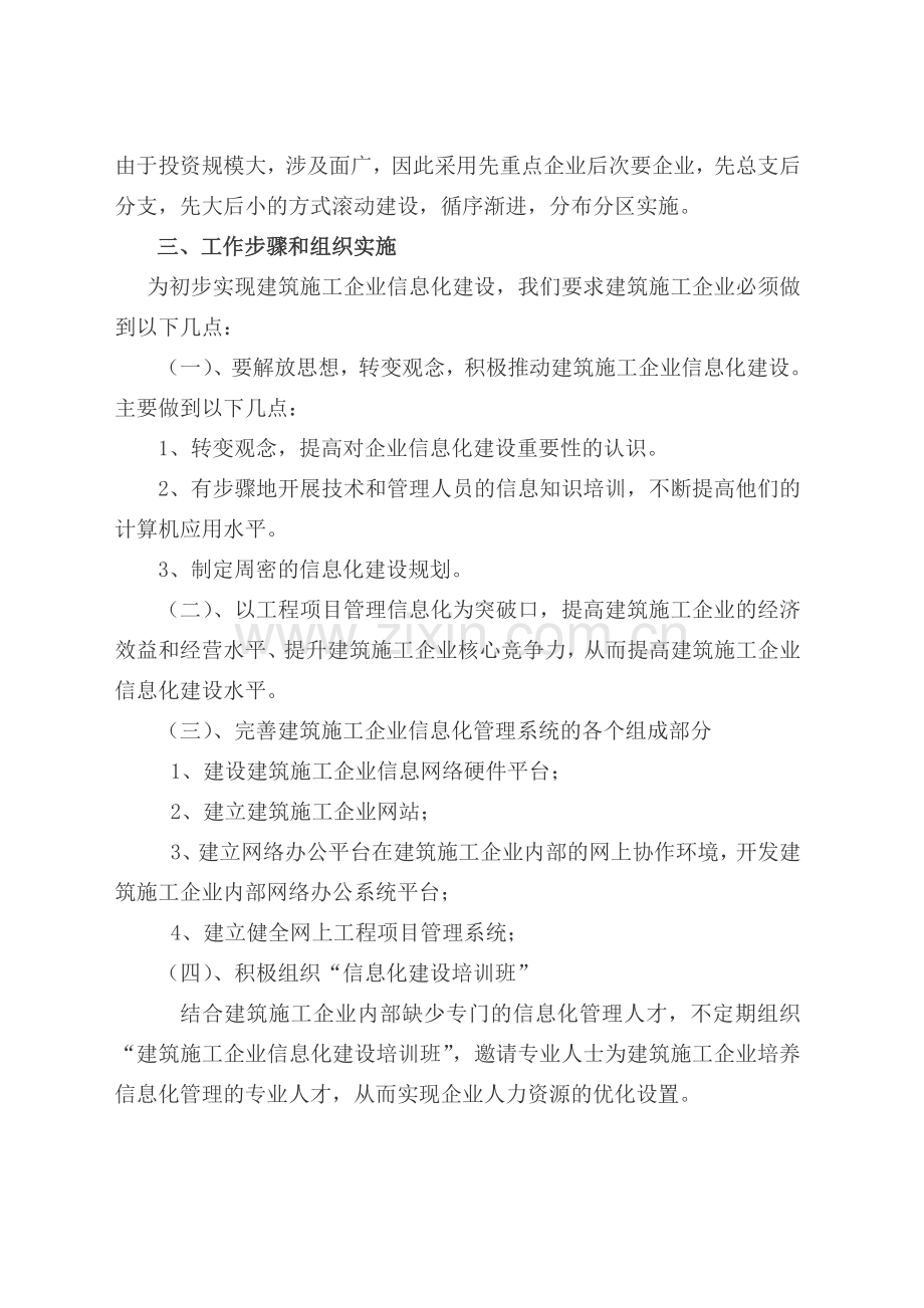 建筑施工企业信息化建设.doc_第2页