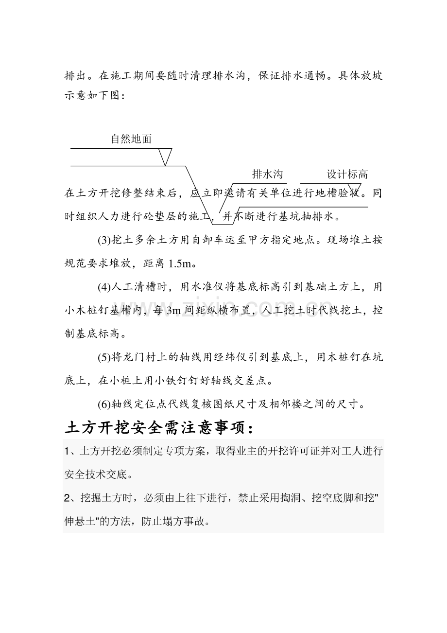 盱眙综合楼基础土方开挖施工方案.doc_第2页