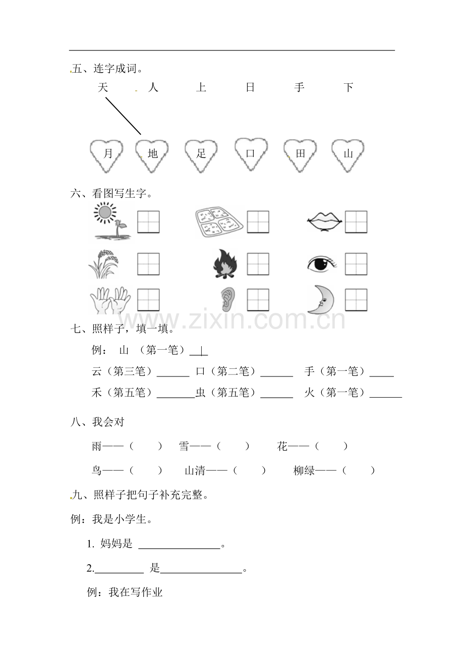 2021-2022学年部编版一年级语文上册单元测试卷7套.doc_第2页