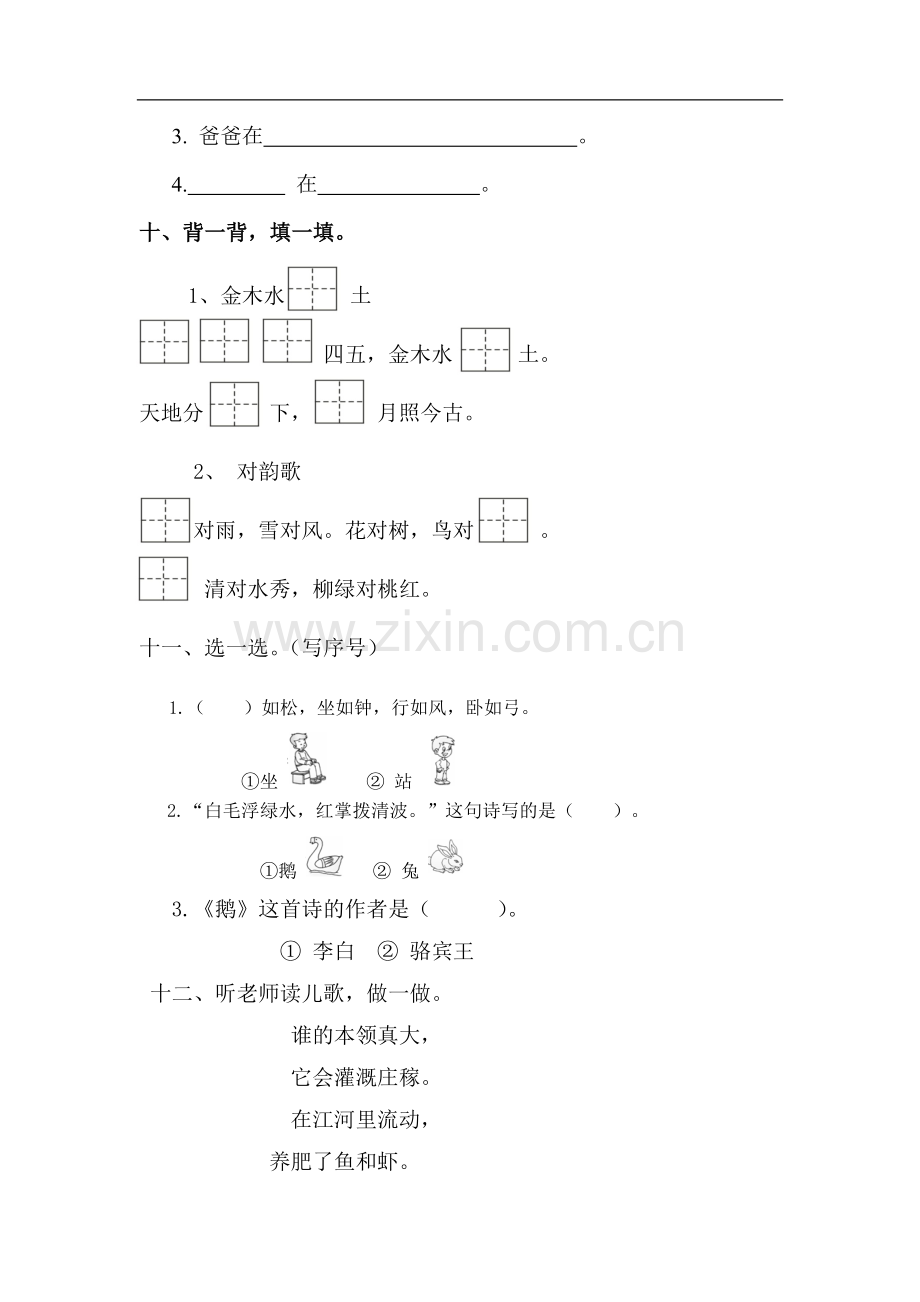 2021-2022学年部编版一年级语文上册单元测试卷7套.doc_第3页